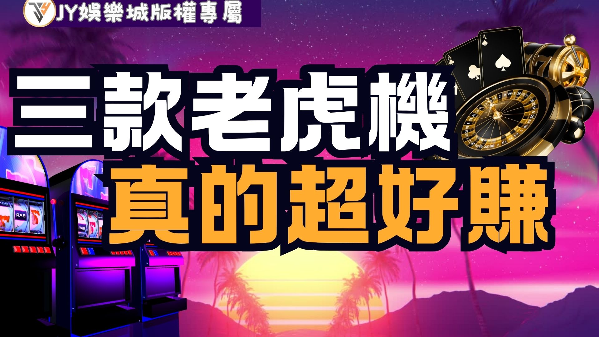 RSG老虎機技巧大公開!讓你輕鬆贏得更多獎金的5個秘訣