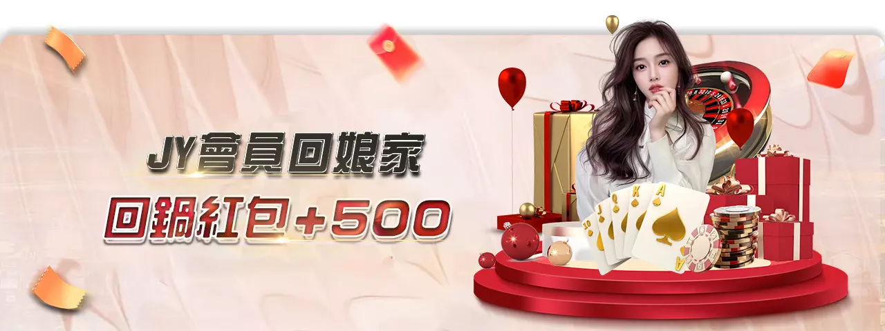 JY娛樂城評價分析:為什麼這個平臺讓玩家愛不釋手?