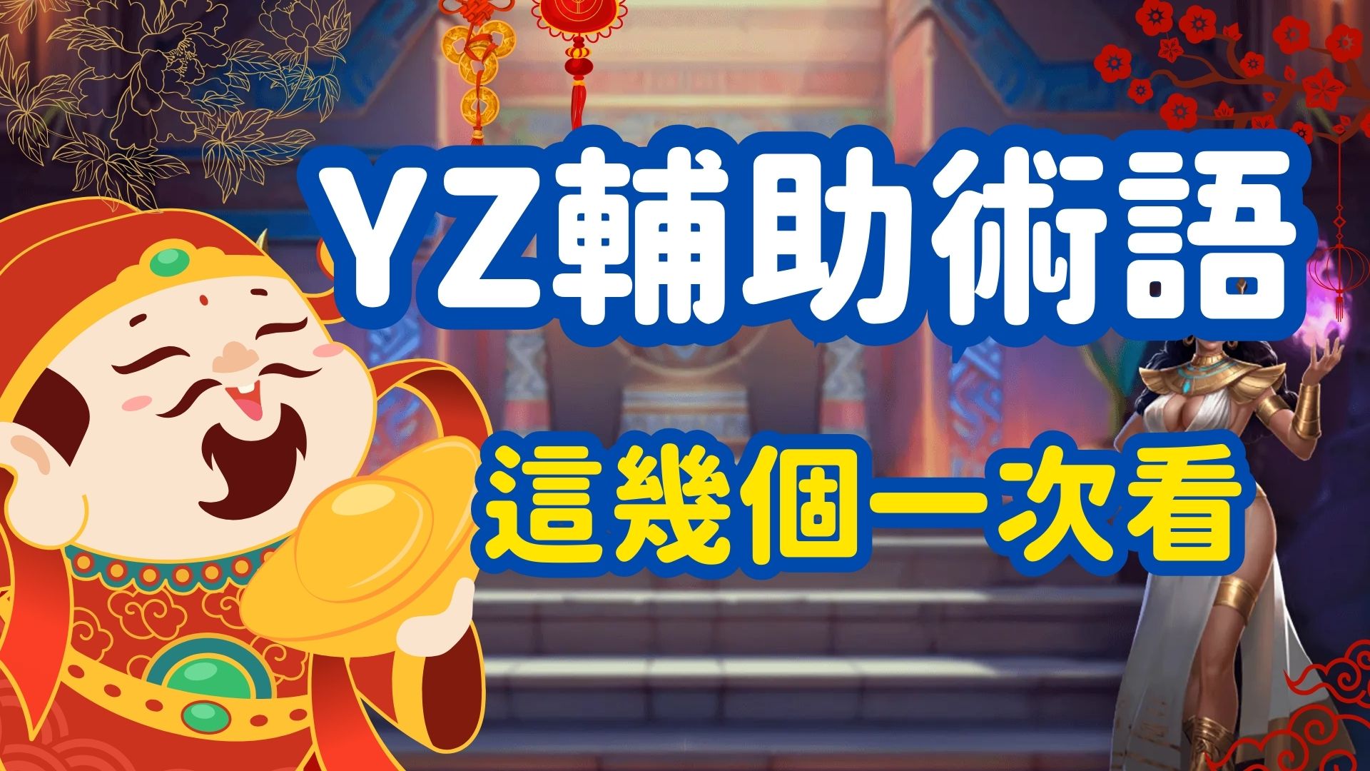 玩T9試玩前必看!你知道的3個潛在風險嗎?
