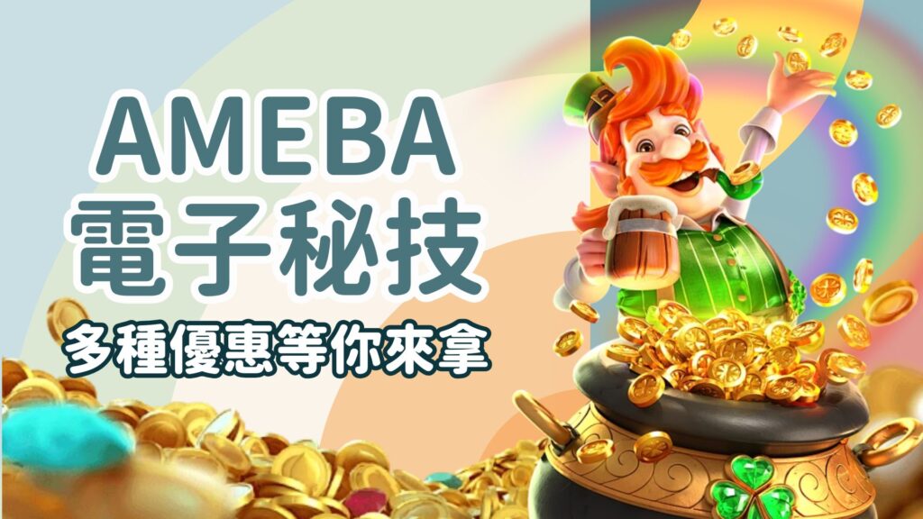 玩T9試玩前必看！你知道的3個潛在風險嗎？