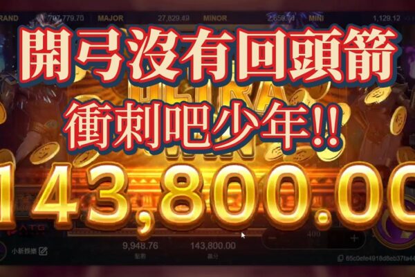 ATG老虎機遊戲攻略懶人包|新手入門、下注技巧與避免虧損的6大守則