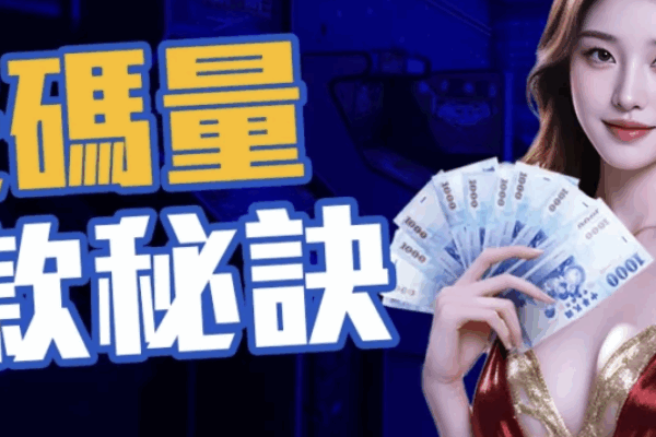 你的娛樂城一倍流水策略真的有效嗎？小心這些常見錯誤！