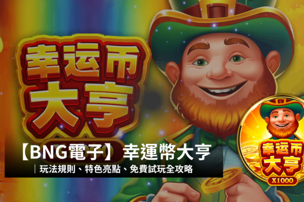 BNG電子天空的珍珠是什麼？一篇瞭解其概念、應用與未來潛力！