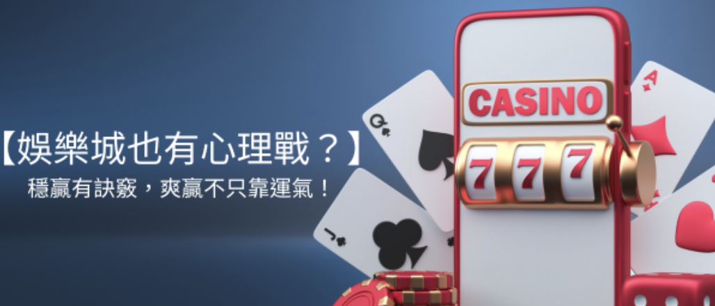 你知道嗎？娛樂城破解程式可能讓你的帳號面臨封鎖風險！