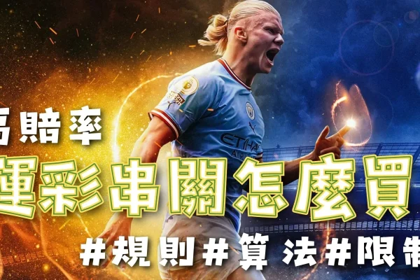 娛樂城推薦名單大公開！2026年最值得信賴的平臺一次看懂