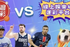 場中投注玩法是什麼？一篇瞭解概念、技巧與致勝秘訣！